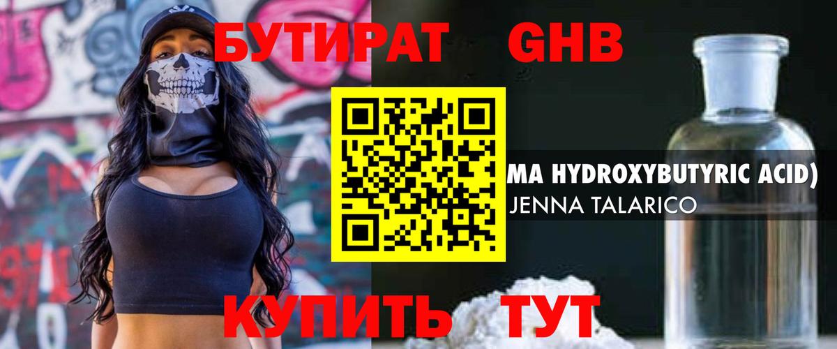 БУТИРАТ GHB  Вход с VPN  БУТИРАТ  Южно-Сахалинск 