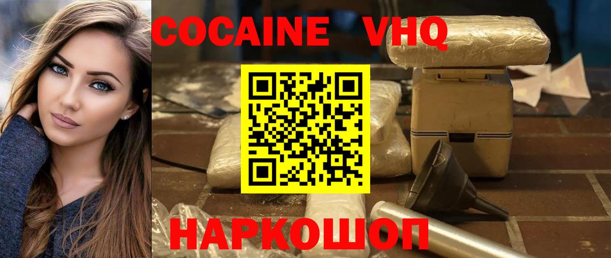 КОКАИН Колумбийский Южно-Сахалинск