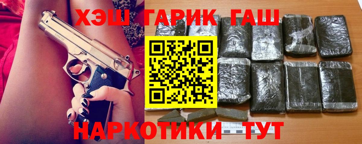 Южно-Сахалинск  Гашиш гарик  ГАШИШ  Вход с VPN 