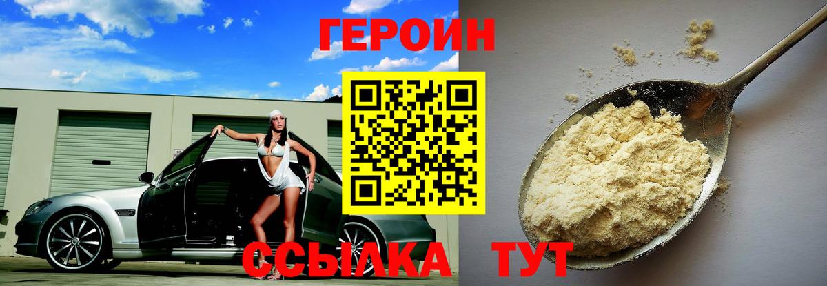 Героин Heroin Южно-Сахалинск