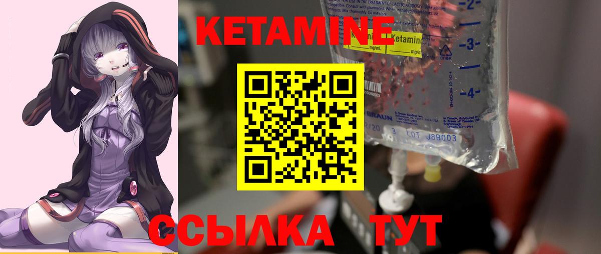 Южно-Сахалинск  Кетамин VHQ  Вход с VPN 