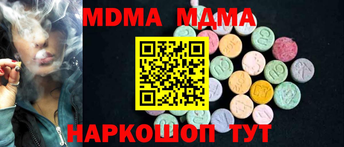 Южно-Сахалинск  MDMA молли  Вход с VPN  MDMA  МДМА молли 