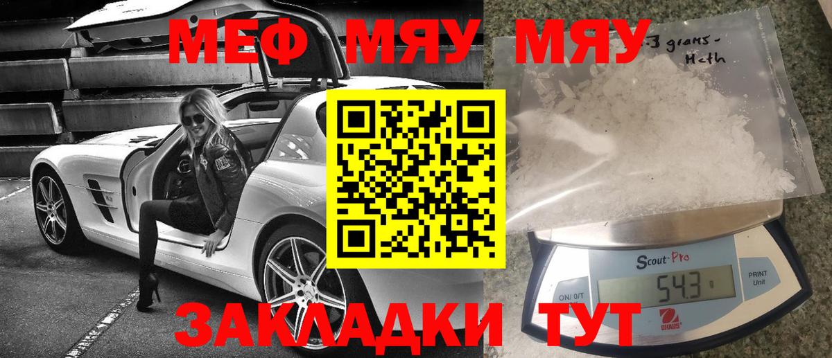 как найти закладки  Вход с VPN  МЕФ  Южно-Сахалинск  Мефедрон mephedrone  Меф мука  МЯУ-МЯУ 