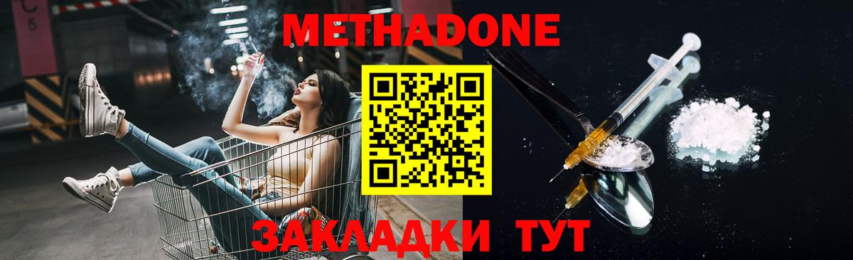 Метадон кристалл  Вход с VPN  Южно-Сахалинск  МЕТАДОН кристалл 